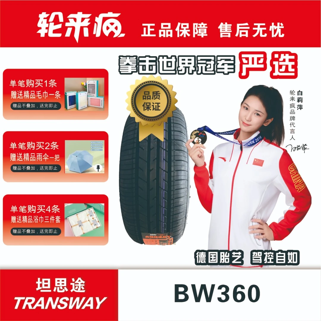 【新春大促】【爆款】坦思途205/55R16  BW360花纹 静音降噪 轿车轮