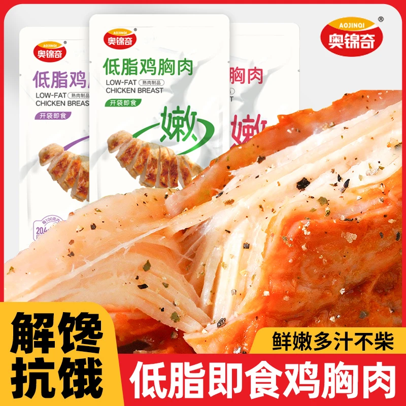 【买10袋送10袋】即食鸡胸肉低脂高蛋白健身零食代餐饱腹解馋轻食