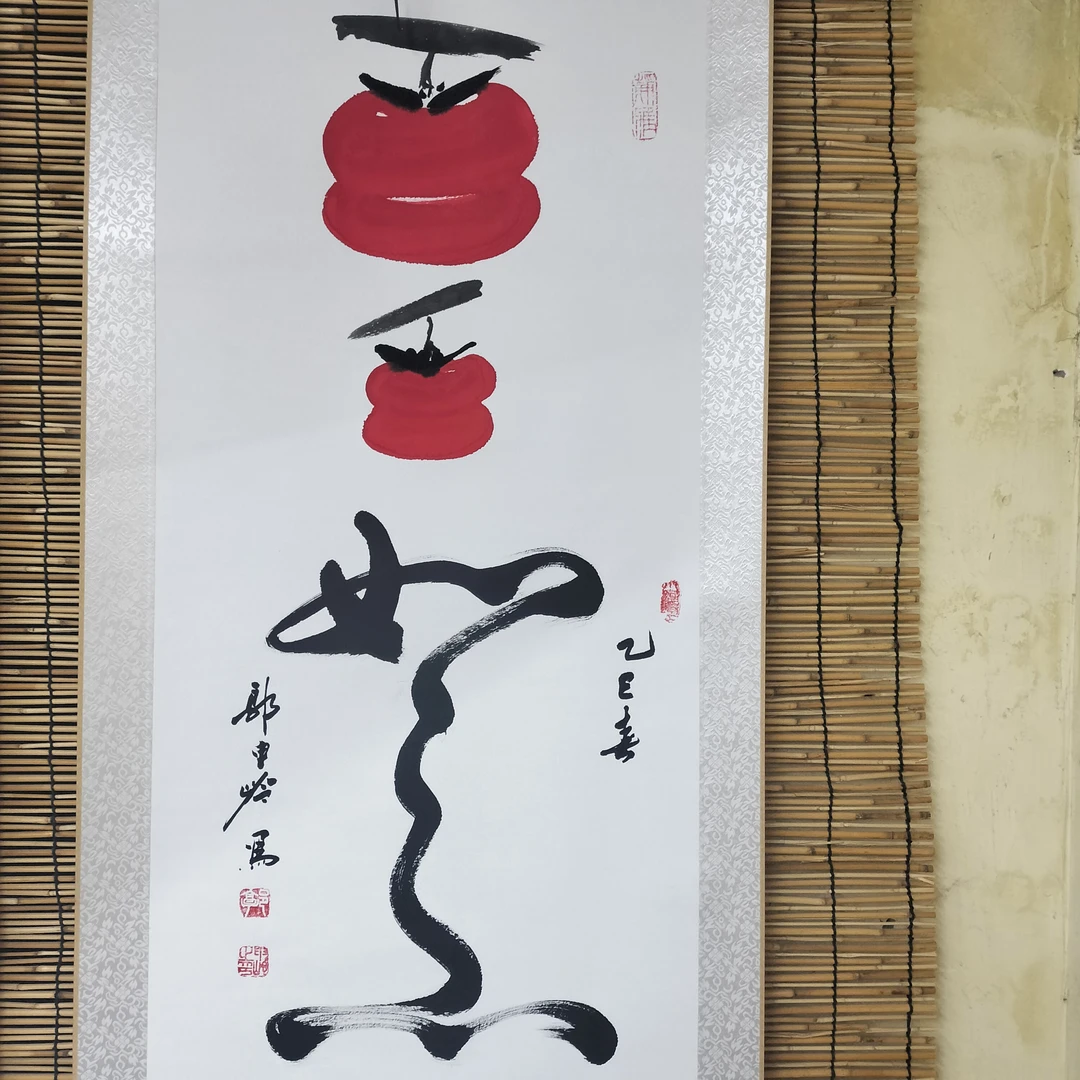 二八书画郭申岭老师三尺竖幅卷轴白底《柿柿如意》