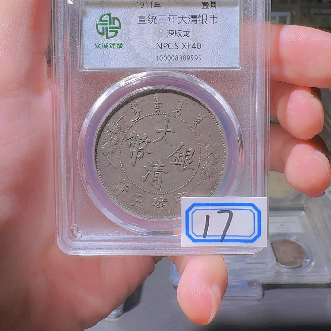 涛***7宣三银币一个小师妹17