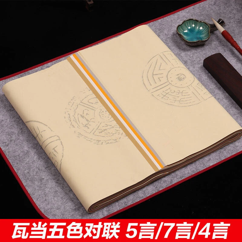 泾奇宣瓦当五色对联四言五言七言烫金仿古粉彩四尺对开纸半生清新