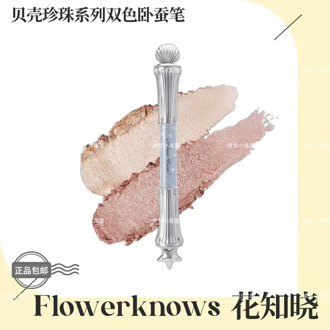 花知晓贝壳珍珠双头卧蚕笔提亮自然勾勒双色白粉新手
