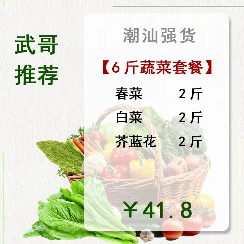 【武哥推荐3】潮汕强货新鲜蔬菜套餐六斤农家菜干水发货广东包邮