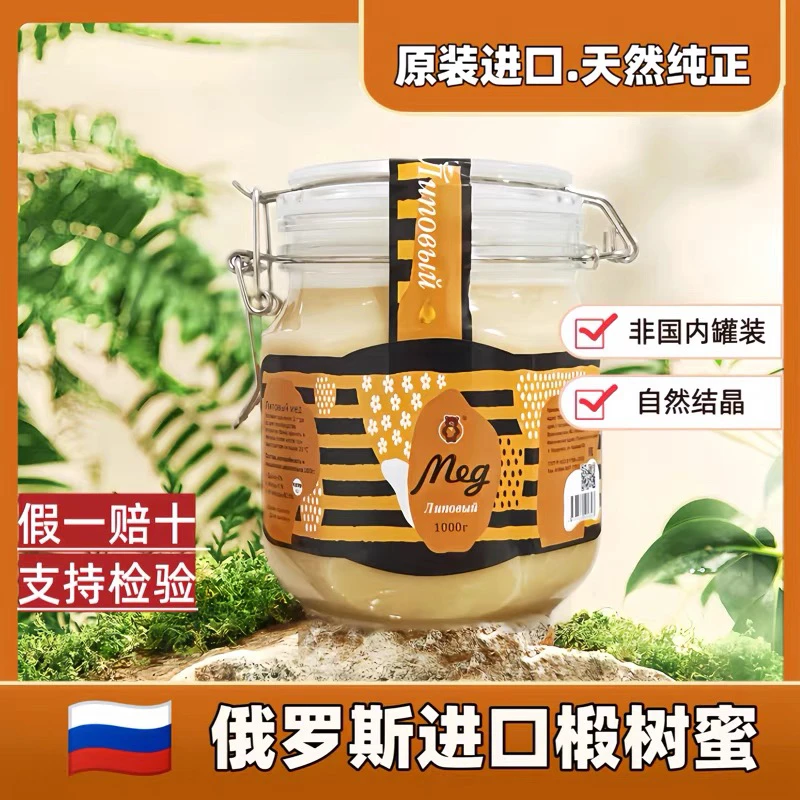 （拍一发二）俄罗斯原装进口椴树蜂蜜卡扣包装高端蜂蜜1000g/罐