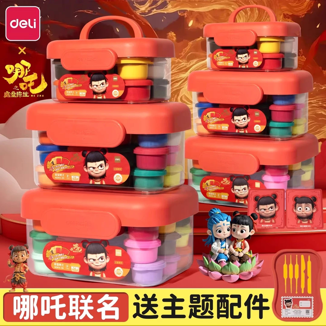 得力哪吒闹海IP联名超轻粘土安全幼儿园儿童用橡皮泥手工玩具彩泥