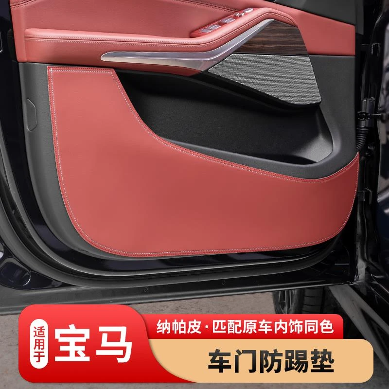 适用于22-25款宝马X5L车门防踢垫X5副驾驶手套箱防踢垫车内饰用品