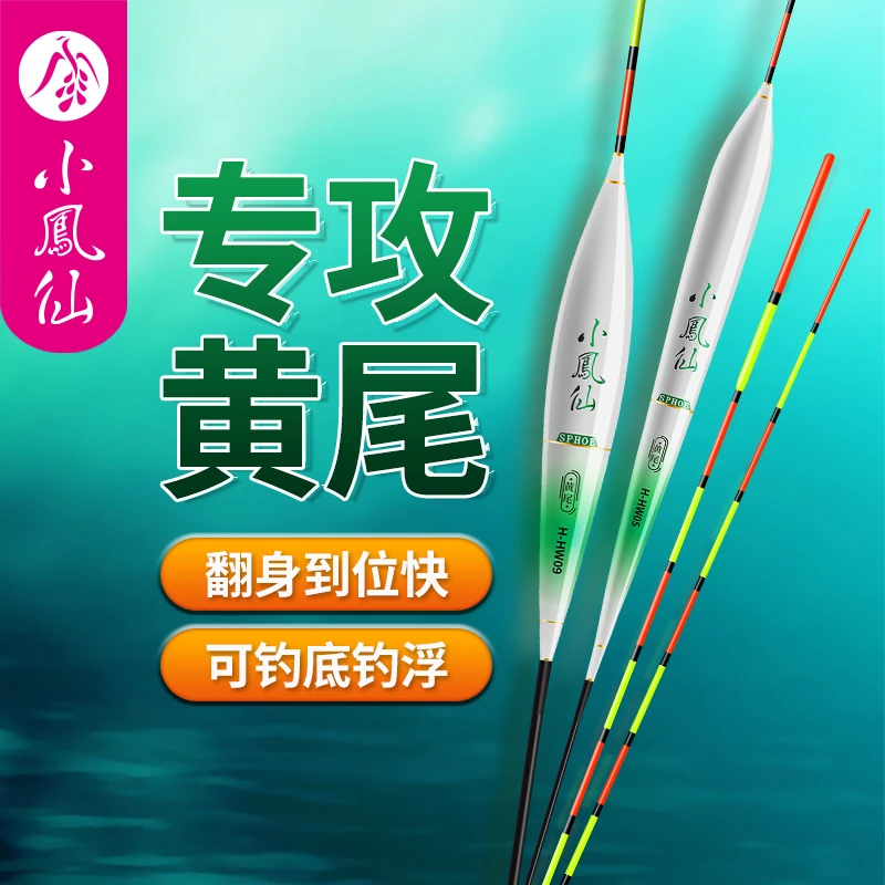 小凤仙短尾鲫鱼漂黄尾专用纳米浮漂正品高灵敏醒目细尾野钓底钓漂