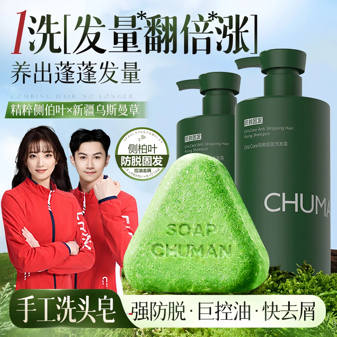 【央选妈力荐】侧柏叶洗头皂洗发水新疆乌斯曼草防脱养固发控油蓬松