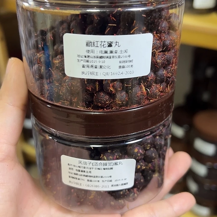 香粉丸子藏红花➕风信子丸子各100克