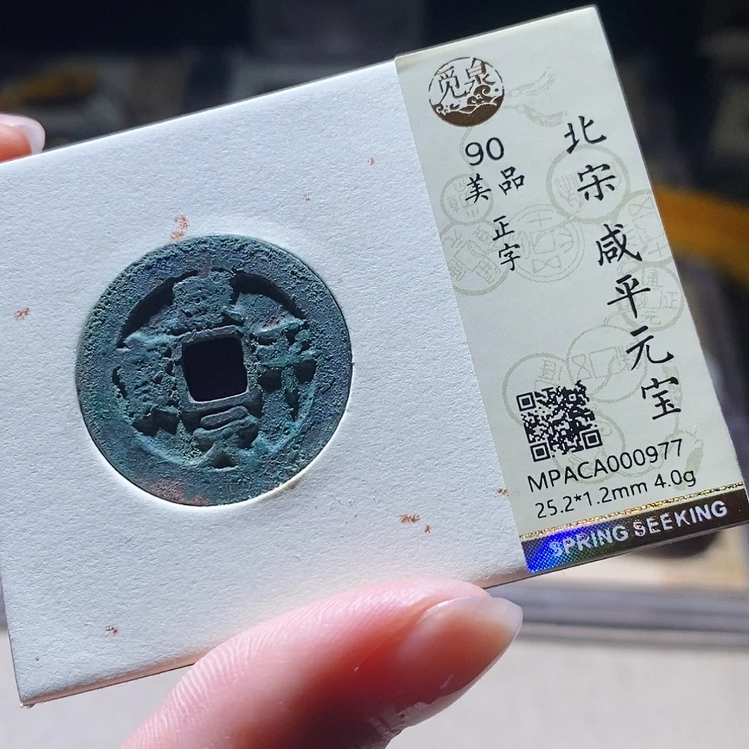 铜觅泉评级古钱币一枚 小敏
