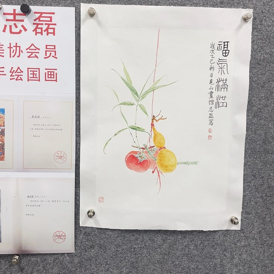 国画秦志磊老师国画