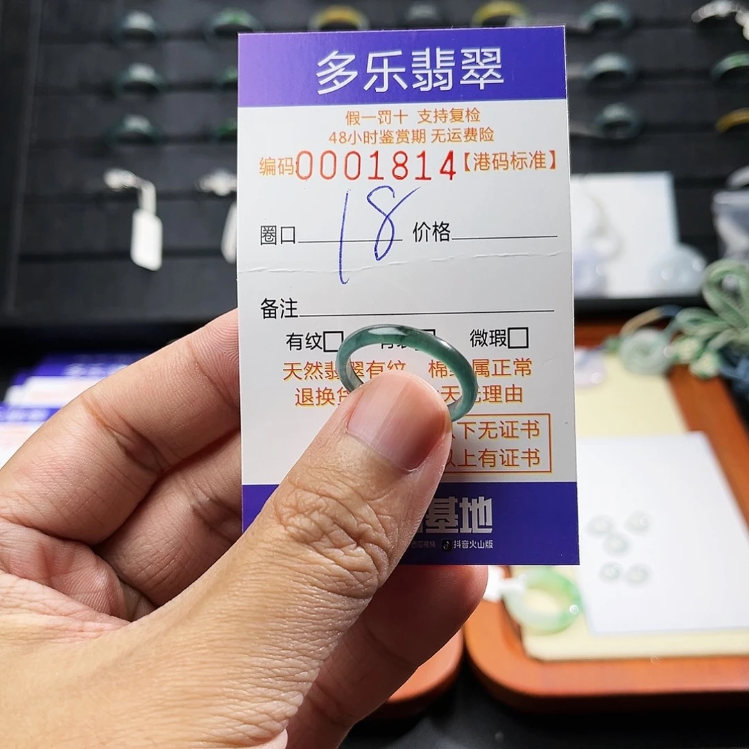翡翠未镶嵌戒圈1814