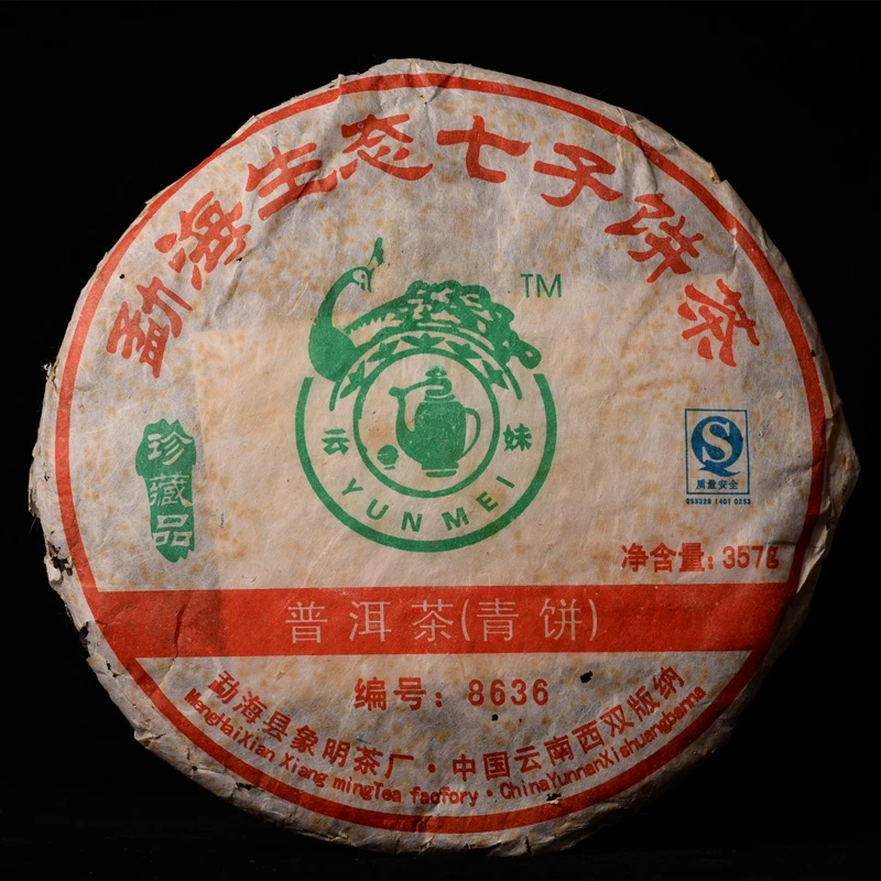 云南普洱茶2007年象明茶厂8636孔雀青饼357克生茶