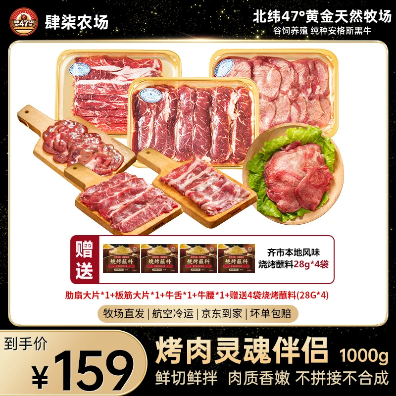 肆柒农场【齐齐哈尔烤肉灵魂伴侣】安格斯鲜牛肉250g*4盒原切牛肉片