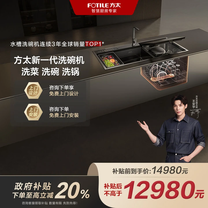 方太X20MAX新一代洗碗机11套大容量水槽洗碗机专柜同款2025新品