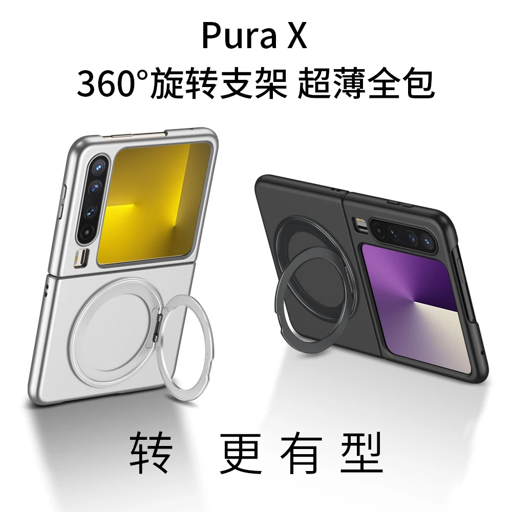 适用华为purax新款折叠手机壳纯色ins风防摔旋转支架Pura X保护壳