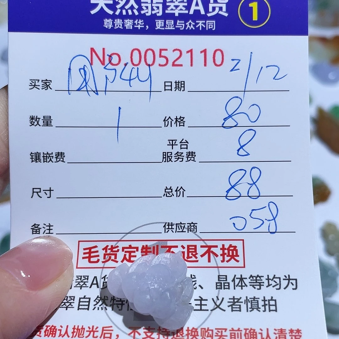 定制翡翠未镶嵌用****7