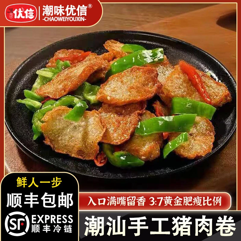 【甄选好物】潮味优信正宗潮汕手工猪肉卷章250g/包汕头特产广章