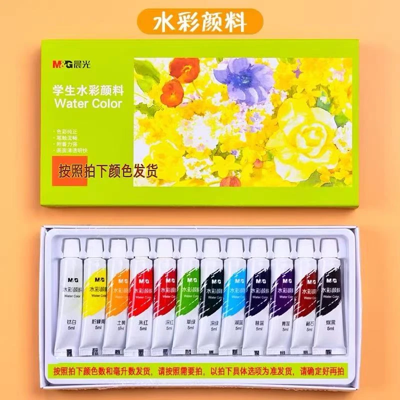 M0424 晨光 18色水彩颜料 APLN655