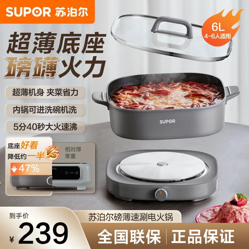 苏泊尔超薄电火锅家用分体式电煮锅电锅多功能煎炒6L电炒锅电热锅