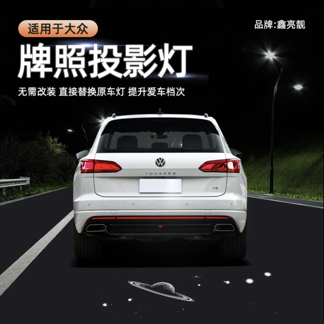 适用于大众汽车牌照投影灯途岳探影途观途昂高尔夫嘉旅速腾帕萨特