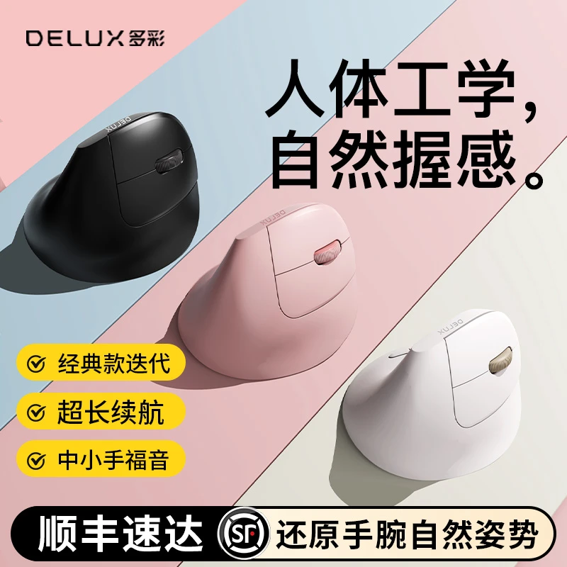 DELUX/多彩M618Air轻量化垂直人体工学鼠标无线静音双模蓝牙办公