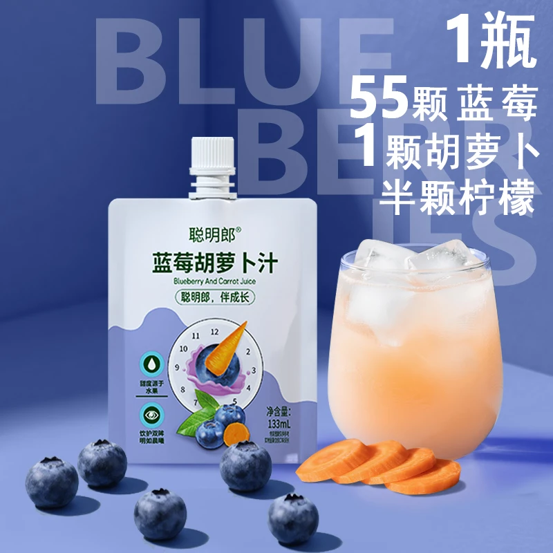 【约喝了55颗蓝莓】蓝莓胡萝卜汁营养儿童100%果汁夏日饮料133ml/袋