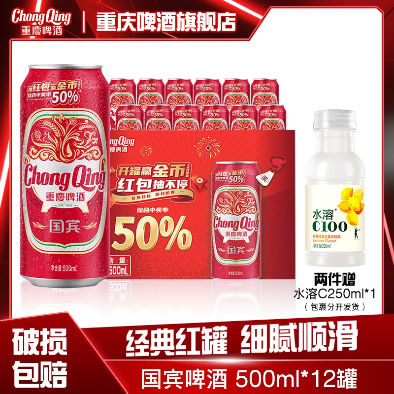 ChongQing/重庆啤酒国宾系列500ML*12罐整箱露营聚会火锅小麦啤酒