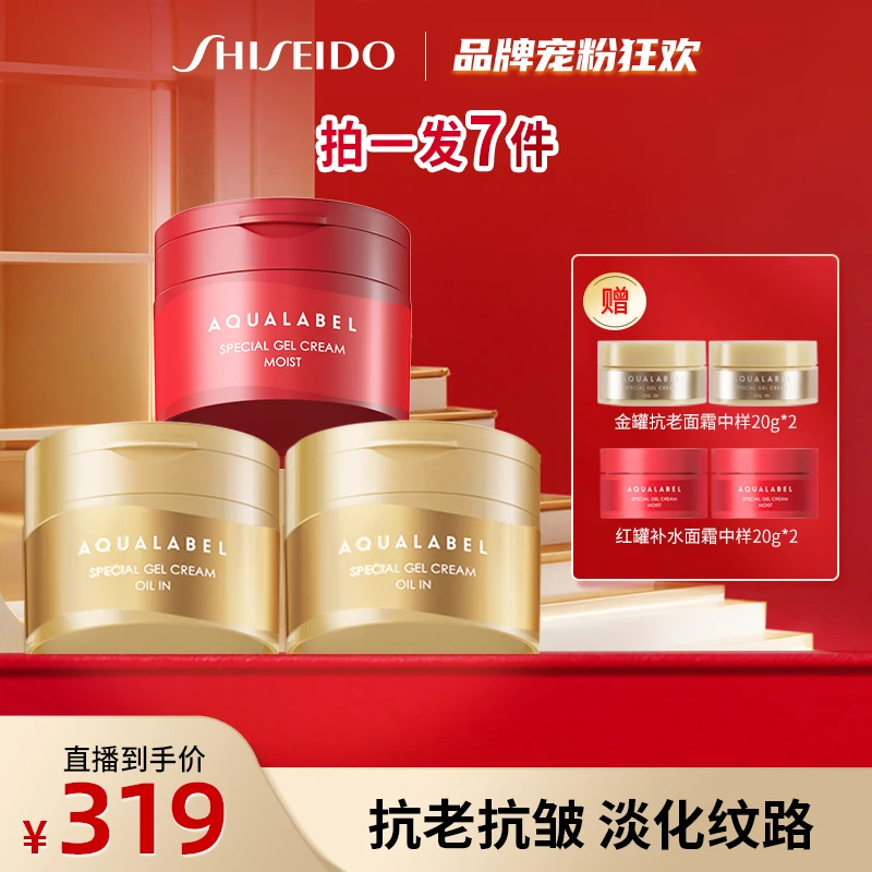 【两金一红】资生堂水之印多效胶原弹力抗皱乳霜保湿补水养肤正品