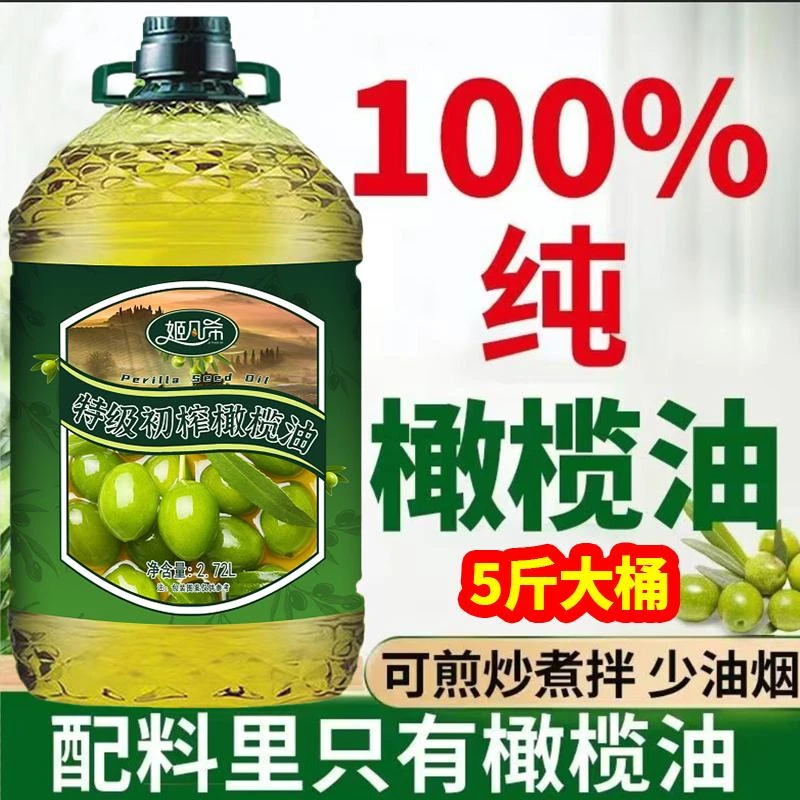 5斤装【纯橄榄油】特级初榨纯橄榄油5斤低温冷榨食用植物油纯油