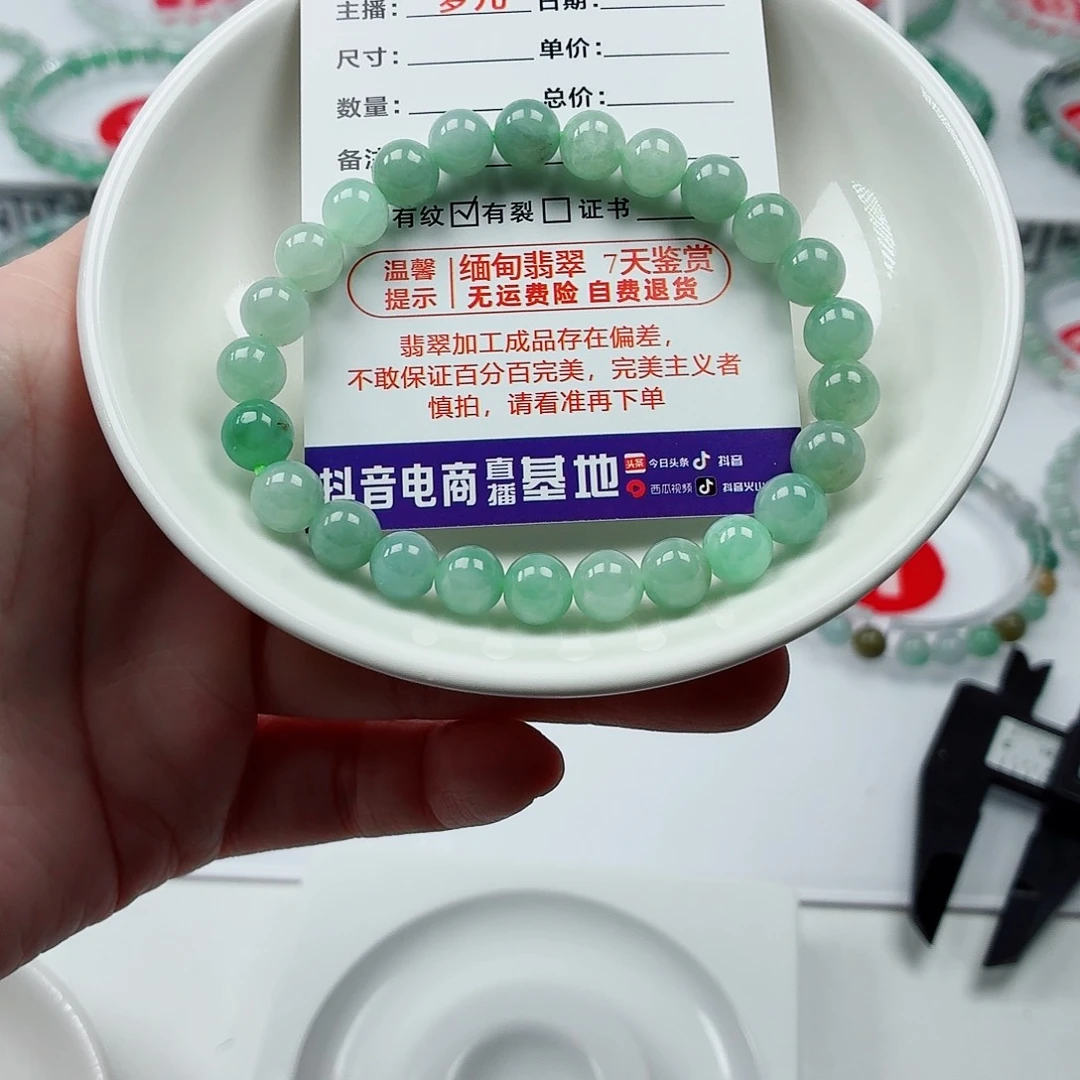 翡翠未镶嵌手链卡7.4（货尾）