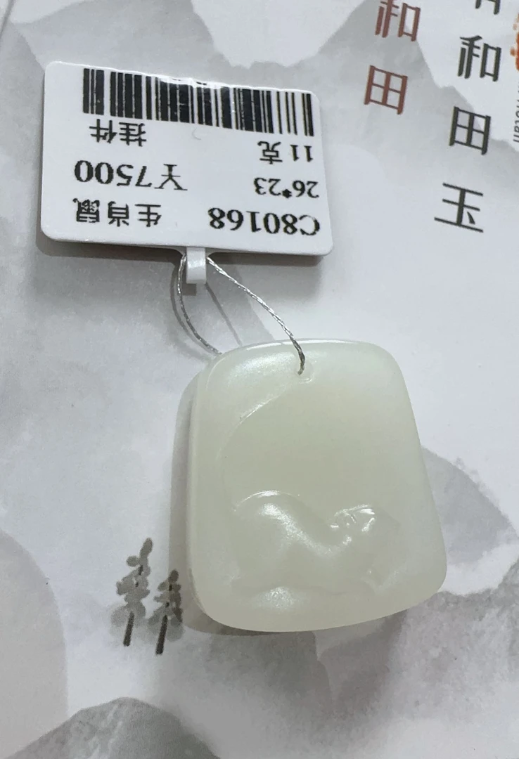 【吉玉80168】新疆和田玉于田白玉吊坠
