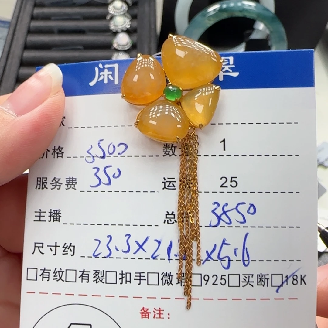 翡翠18K金镶嵌挂件