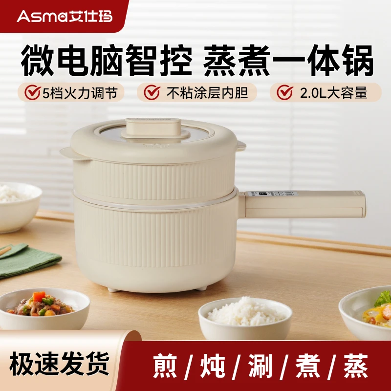 ASMA/艾仕玛多功能家用电煮锅宝宝辅食不粘锅宿舍煮面炒菜一体锅