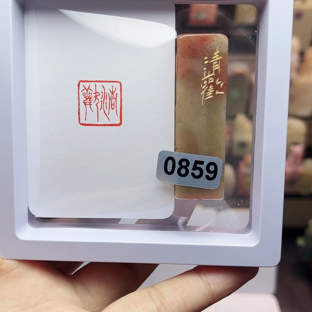寿山石印石1.5清欢 手工篆刻
