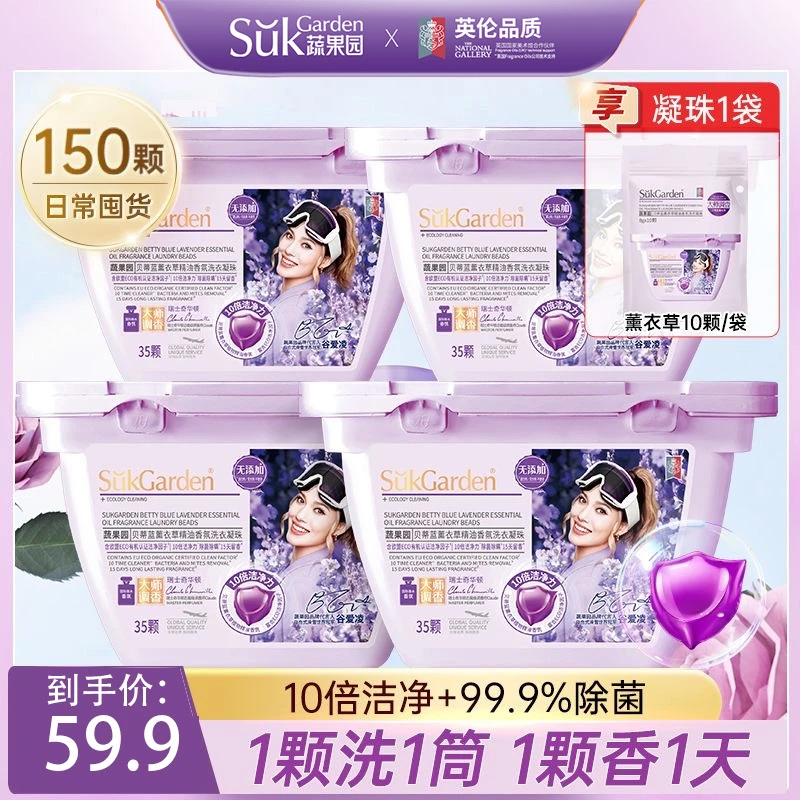蔬果园薰衣草洗衣凝珠香味持久留香除螨洁净深层去污柔顺家庭