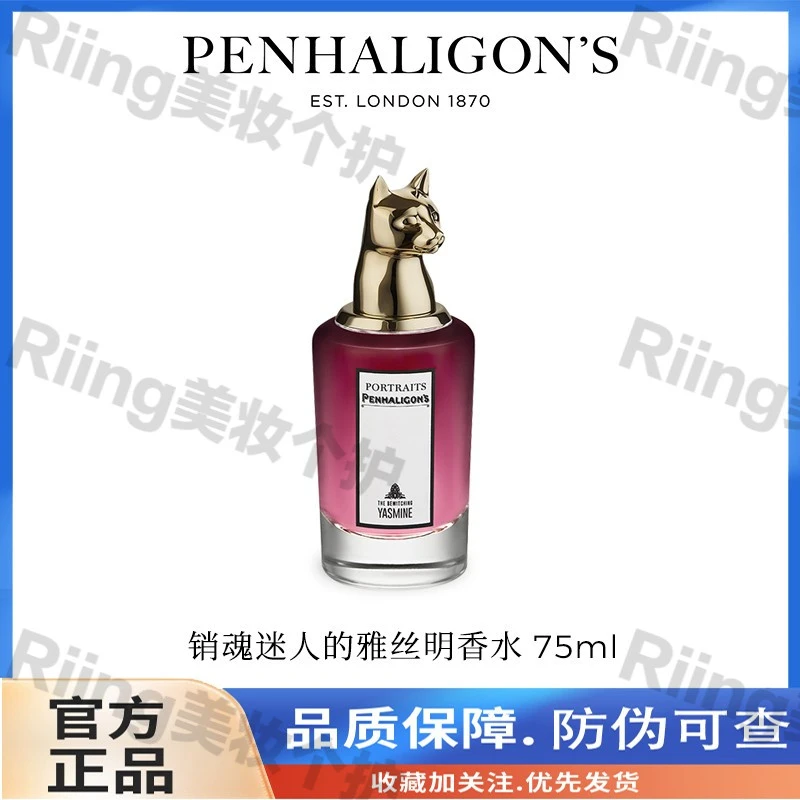 潘海利根兽首销魂迷人的雅丝明香水木质花香调猫首女士持久留香