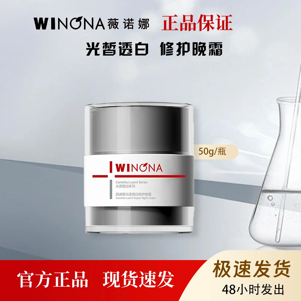 薇诺娜光皙透白修护晚霜修护屏障补水保湿50g