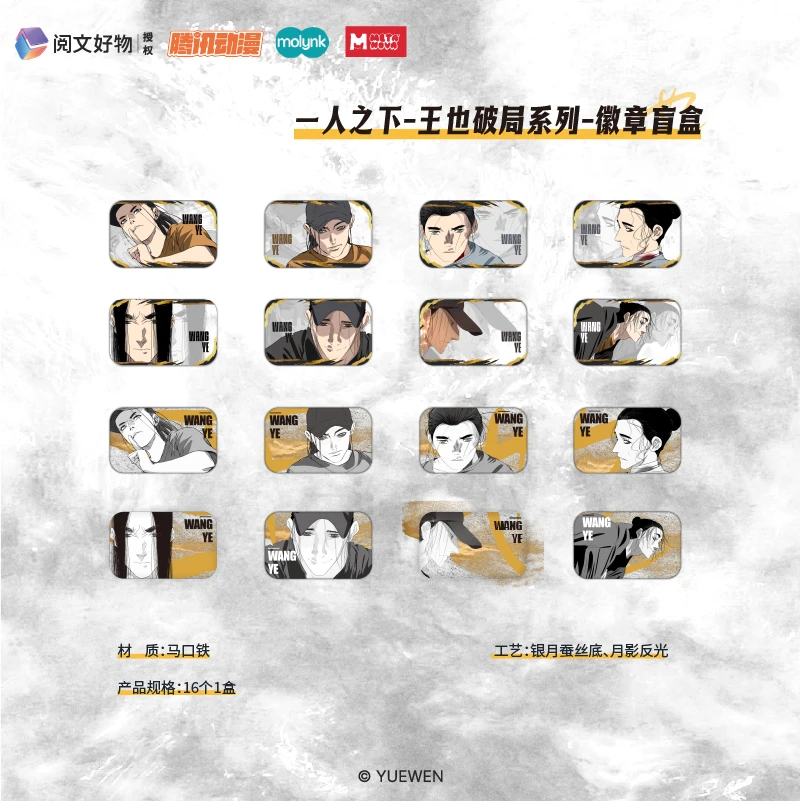 《一人之下》破局系列王也周边吧唧徽章亚克力砖盲盒
