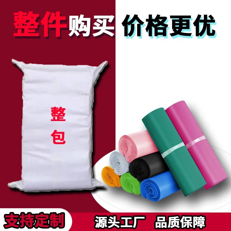 整件彩色快递袋快递袋子加厚定制塑料自粘包装袋打包袋物流防水袋