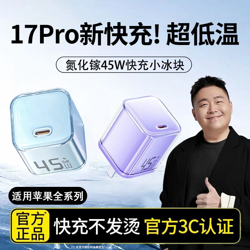 45W冰芯氮化镓充电器适用苹果17正品快充数据线iPhone16/5432手机