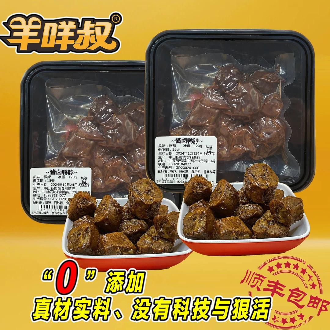 【2盒】酱卤鸭脖0添加二盒120g*2休闲网红零食小吃下酒小食解馋零食