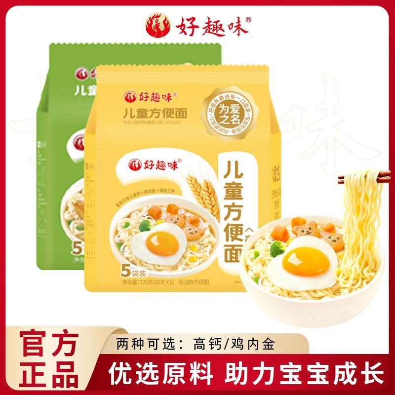 【官方正品】好趣味儿童方便整箱高钙低钠非油炸鲜鸡蛋儿童营养面