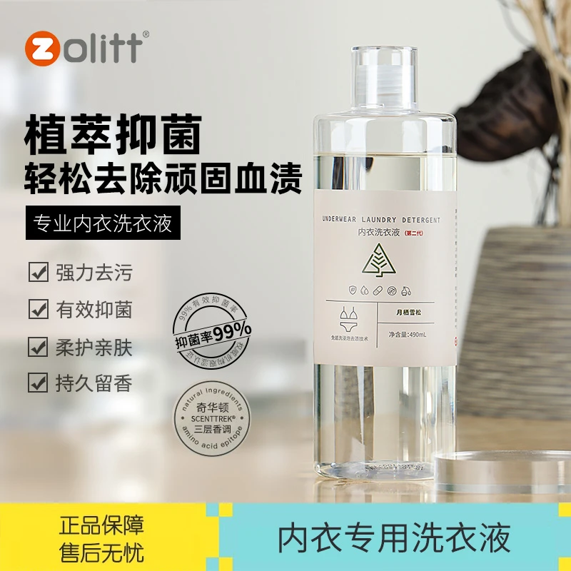 Zolitt卓理内衣洗衣液洗内裤专用清洗液男女植萃抗菌抑菌去血渍