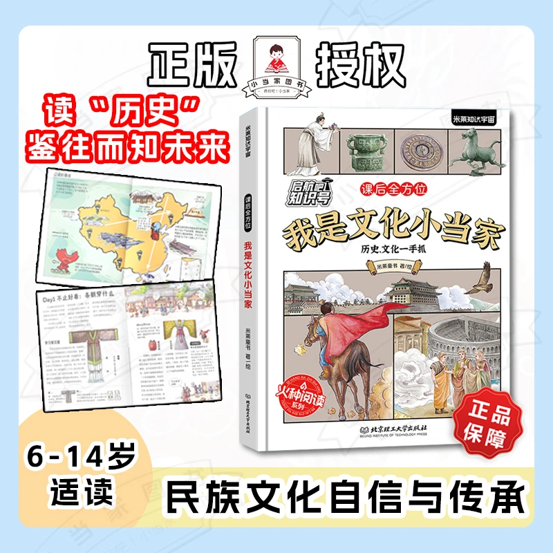 【启航吧知识号！】火种阅读:课后全方位:我是文化小当家