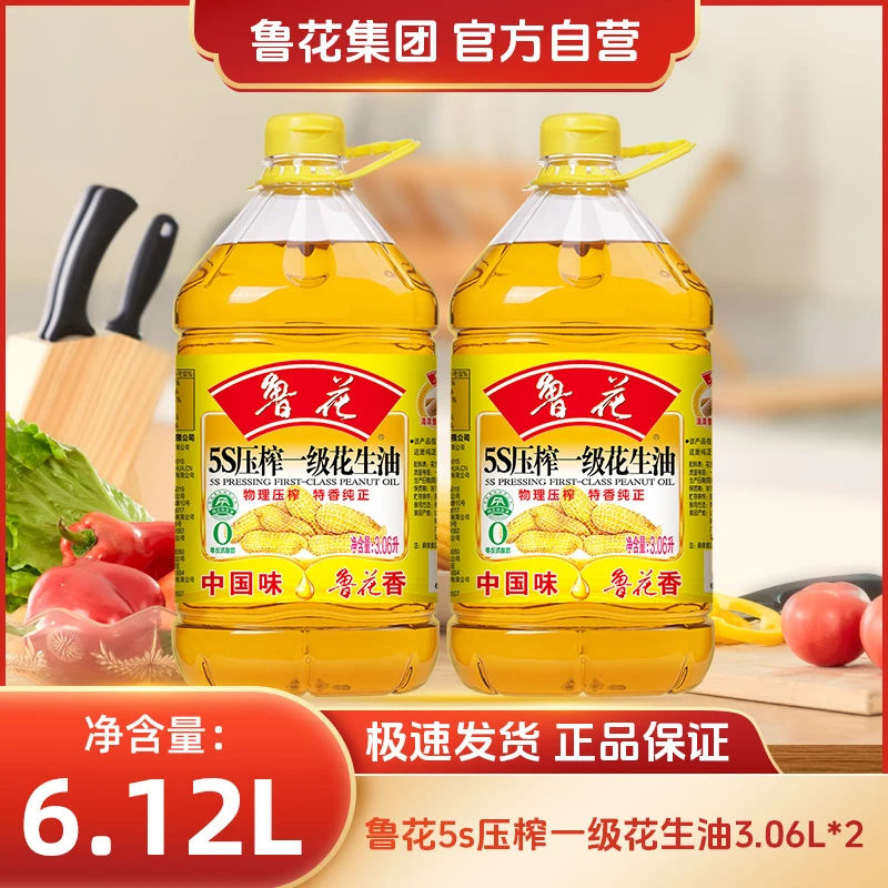 3.06L*2 鲁花5S压榨一级花生油特香纯正食用油