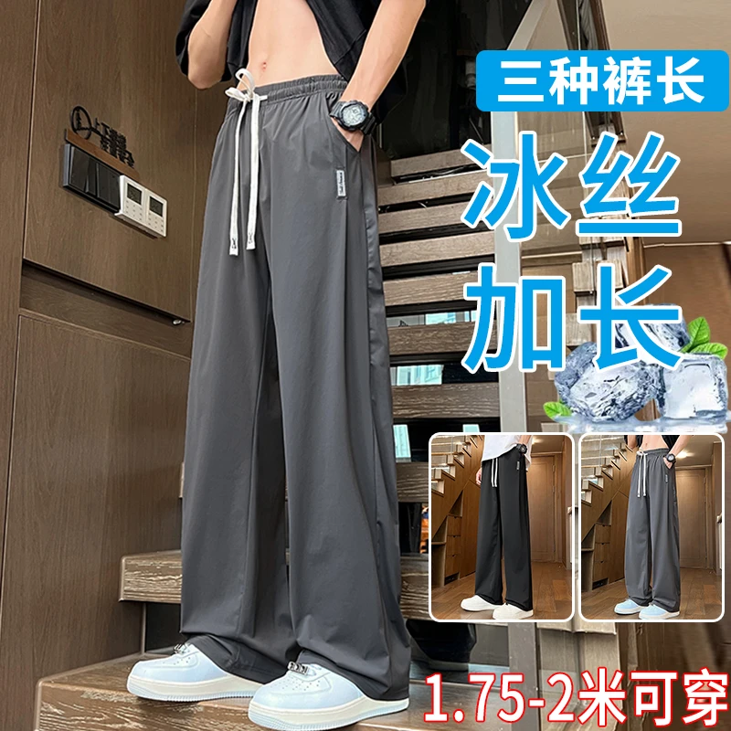 冰丝裤子男190高个子加长裤子男款夏季薄款休闲长裤宽松直筒裤潮