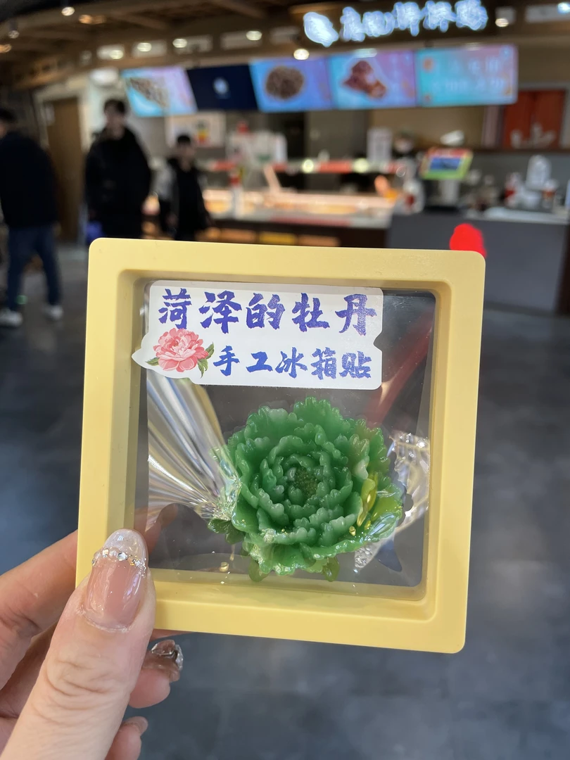 菏泽牡丹手工冰箱贴