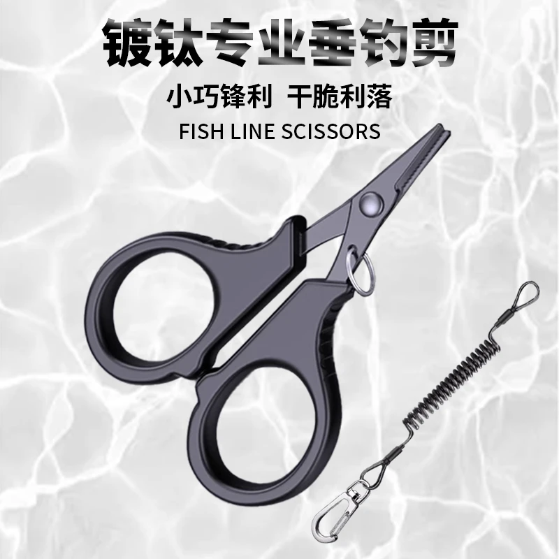 新款不锈钢钛涂层钓鱼剪渔线剪子迷你短头锯齿小剪刀垂钓用品