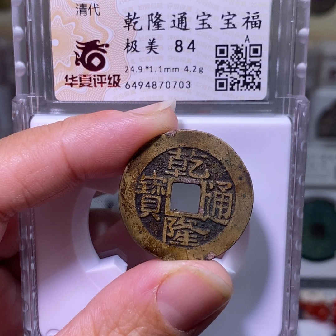 铜好多乾 卡25乾隆福局
